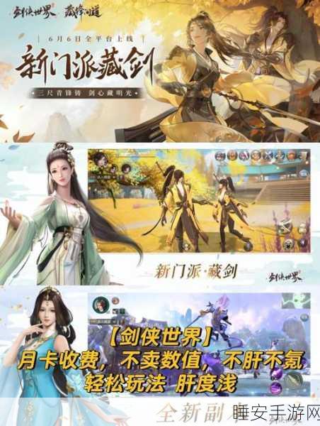 剑侠无双手游新版本，中国风武侠新纪元，全新赛事与福利等你来战！