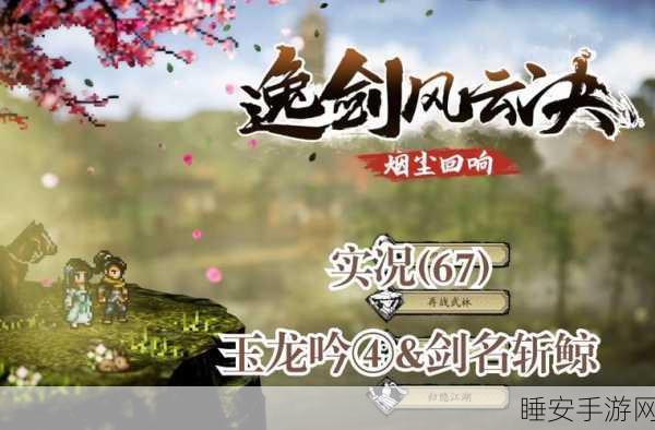 剑侠无双手游新版本,中国风武侠新纪元,全新赛事与福利等你来战!