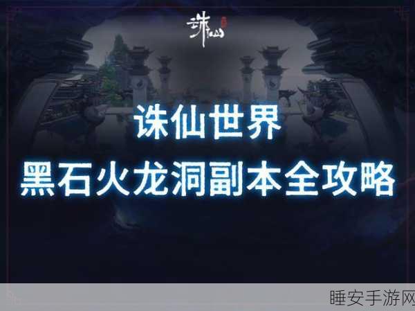 梦幻诛仙手游，揭秘黑龙浩劫活动全攻略，助你称霸仙界！