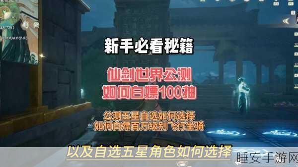 仙剑世界光速冲级攻略，揭秘等级飙升的绝密路径