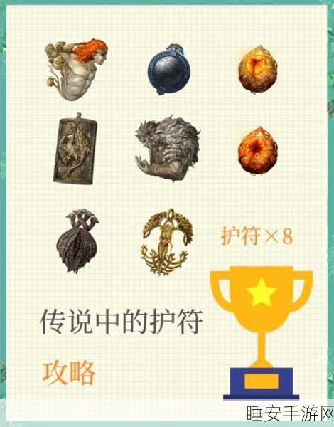 艾尔登法环深度解析,名刀月隐最佳护符搭配攻略