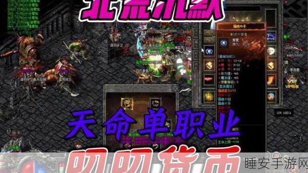 复古风潮再起!单职业开天传奇手游下载指南及深度评测
