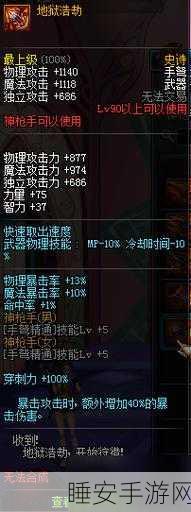 DNF召唤师顶尖90SS武器大比拼,哪款神器助你称霸阿拉德?