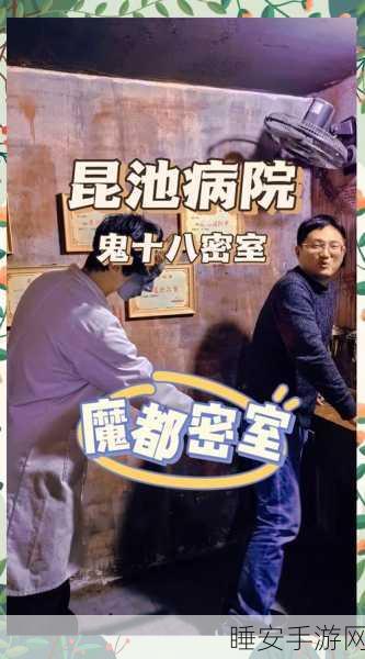 恐怖解谜新体验，废弃医院密室逃脱游戏深度评测