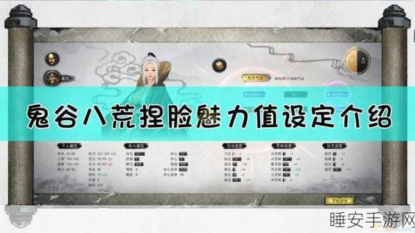 鬼谷八荒,捏脸太丑真会影响魅力值?魅力值大揭秘!