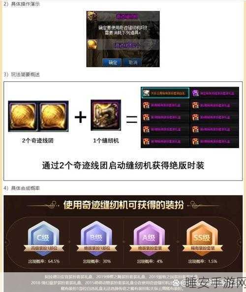 DNF装扮拆解奇迹线团全攻略，奇迹缝纫机使用秘籍大公开