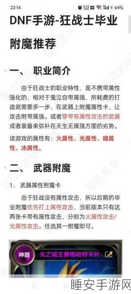 DNF手游附魔系统深度解析,挖掘角色极限潜能,揭秘战力飙升的终极秘籍