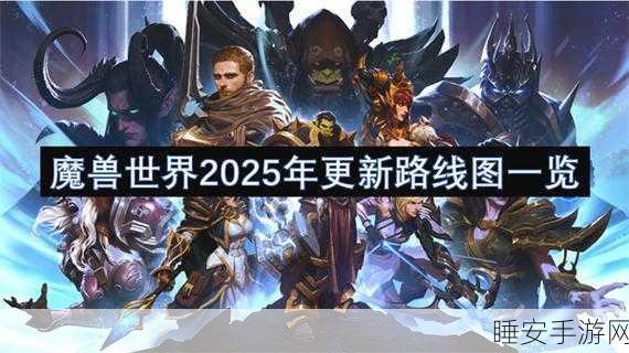 2025年魔兽世界维护任务全攻略，高效通关秘籍大公开！