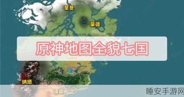 探秘原神须弥国度,七国地图全揭秘,赢取限定角色与道具