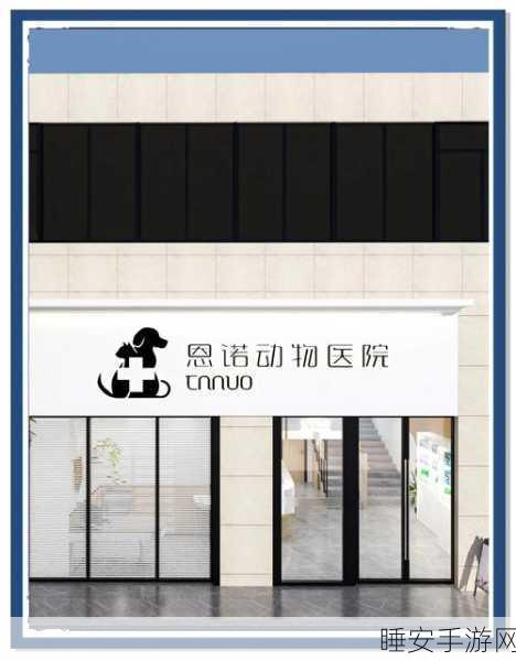 宠物医院大亨，打造你的梦幻宠物医疗帝国