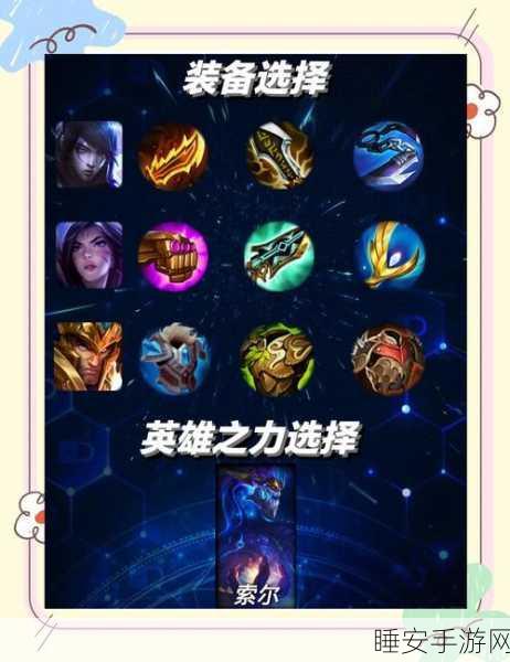 云顶之弈，解锁卓尔不群阵容的全攻略秘籍