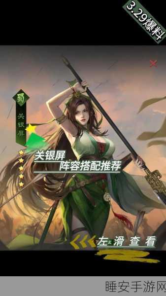 率土之滨深度解析，关银屏战法搭配策略，助你战场称雄！