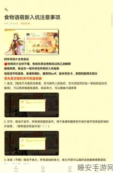 食物语1-12关重聚空桑新攻略，精选编队与伙伴选曲，亿级玩家引领潮流新风尚