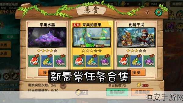 新剑与魔法悬赏任务全攻略，解锁高额奖励的秘诀