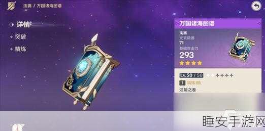 原神深度攻略，万国诸海图谱原胚获取全揭秘，助你打造顶级武器！
