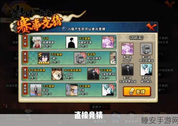 火影忍者手游深度攻略,解锁秽土三代,传奇忍者助你称霸战场