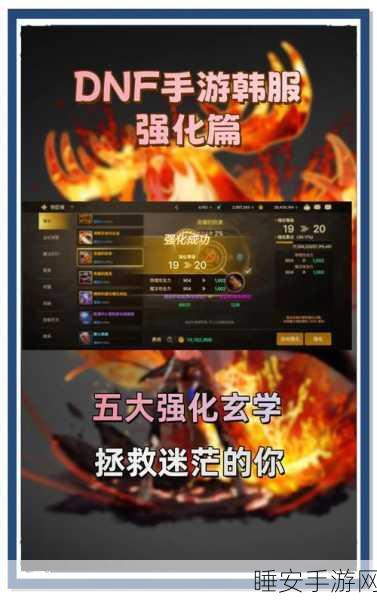 DNF手游强化秘籍,直击11级强化巅峰,解锁高效冲级策略