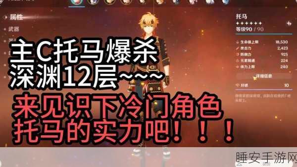 原神热门话题探讨,托马为何在玩家阵容中缺席?