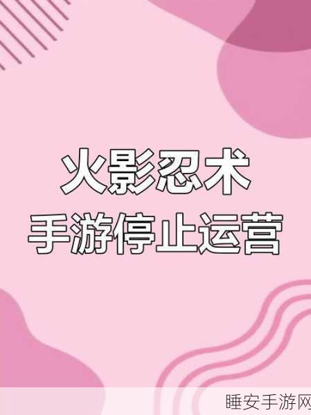 火影忍者手游2025，全新代码揭秘与竞技盛宴深度解析