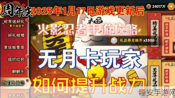 火影忍者手游2025,全新代码揭秘与竞技盛宴深度解析