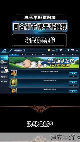 决战巅峰！决斗之城2第8关通关秘籍大公开