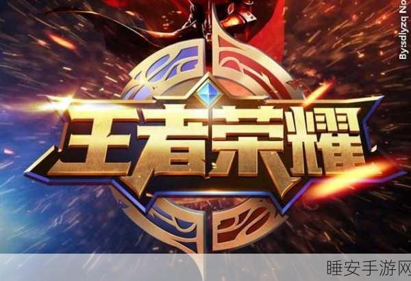 王者荣耀，跨越年龄的智慧对决，探索电竞成长之路
