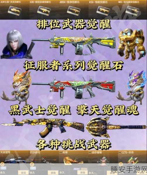 CF手游征服者觉醒全攻略，解锁终极战力的秘密
