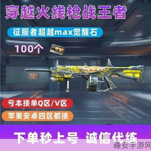 CF手游征服者觉醒全攻略,解锁终极战力的秘密
