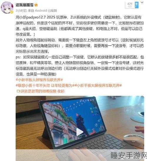 联想小新平板挑战原神,续航极限大揭秘