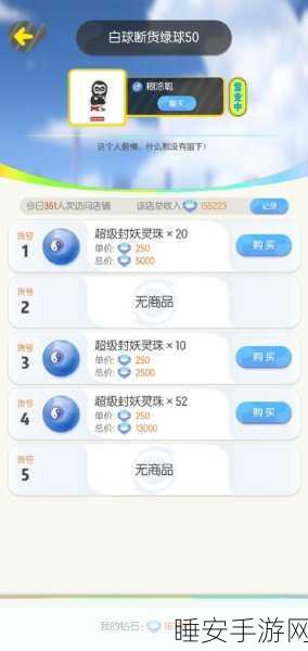 手游攻略，揭秘一起来捉妖高效抢摊位秘籍
