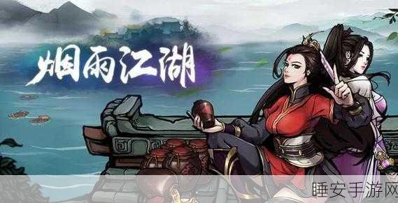 烟雨江湖深度攻略,落霞镇驯马任务全解析与技巧分享
