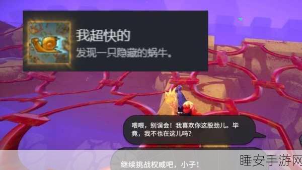 蜗牛王子灵魂奇遇,全攻略揭秘寻觅与夺舍任务精髓