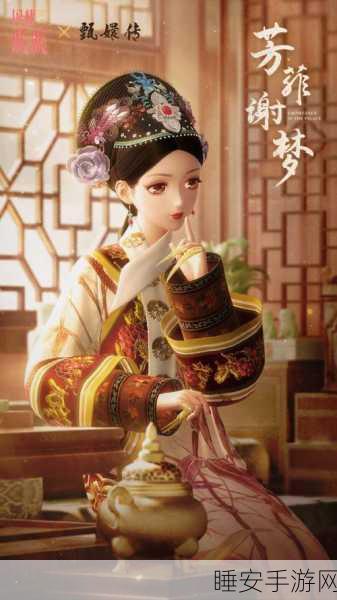 闪耀暖暖×甄嬛传，宫廷风尚联动大揭秘，绝美华服等你来赢！