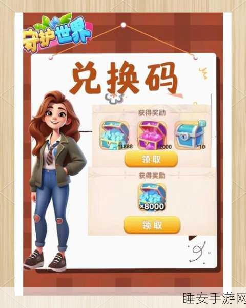 守护之境兑换码大放送，开启你的专属游戏奇遇！