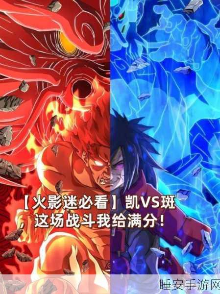火影忍者疾风传，那些令人热血沸腾的经典战役回顾