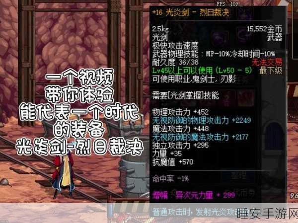 DNF70级版本，光剑与巨剑精通技能深度解析及实战效果