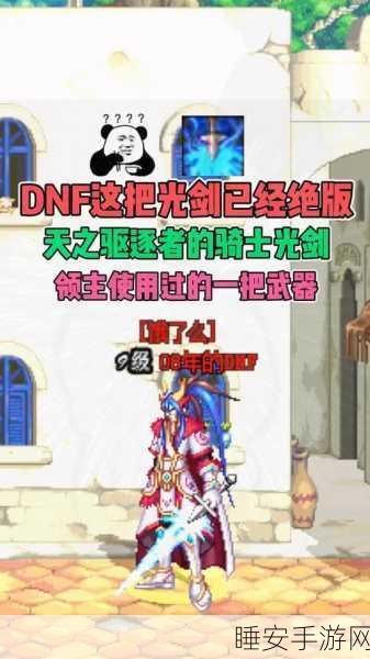 DNF70级版本,光剑与巨剑精通技能深度解析及实战效果