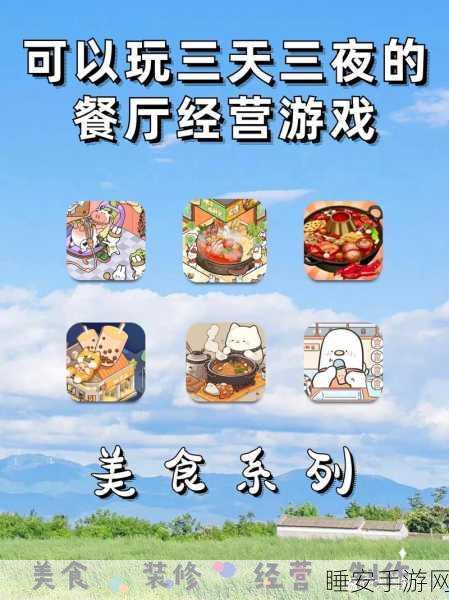 欢乐中国菜手游上线,打造你的中式美食帝国,体验经典经营乐趣!