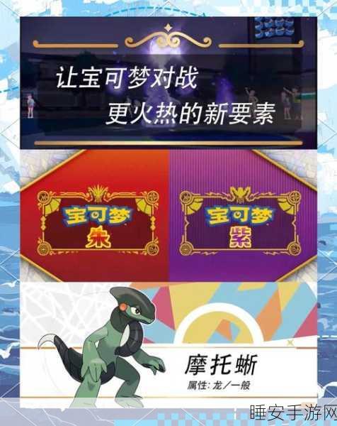 宝可梦朱紫攻略，解锁复制香草的高效使用技巧