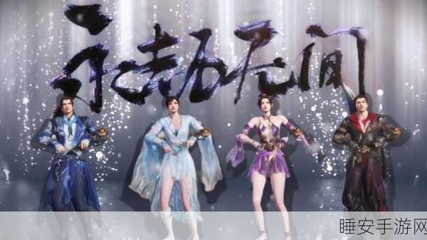 流星群侠传手游，天门60关攻略大揭秘，助你轻松通关！
