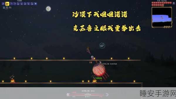 泰拉瑞亚冰霜巨人秘境挑战全解析,出现条件、攻略及独家细节揭秘