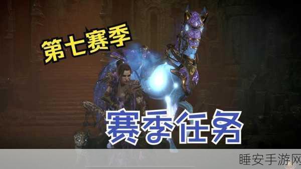 暗黑破坏神3,第四赛季光速冲级秘籍,解锁全新挑战与奖励