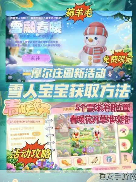 摩尔庄园冬季盛宴,雪球滚滚大赛全攻略,解锁冬日激战新姿势!