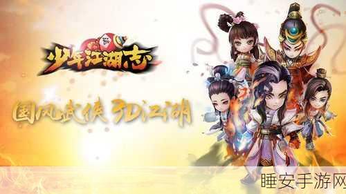 少年江湖志下载-3D即时武侠手游