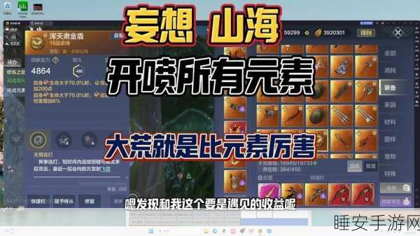 妄想山海，蓝蛋速刷秘籍大公开，海量蓝蛋助你飞速成长