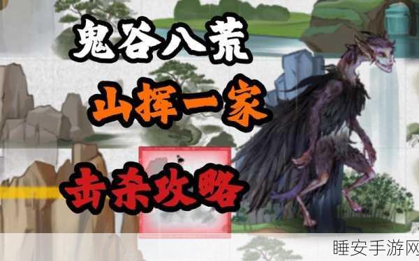 鬼谷八荒深度攻略,碎梦山挥讨伐战必胜技巧揭秘