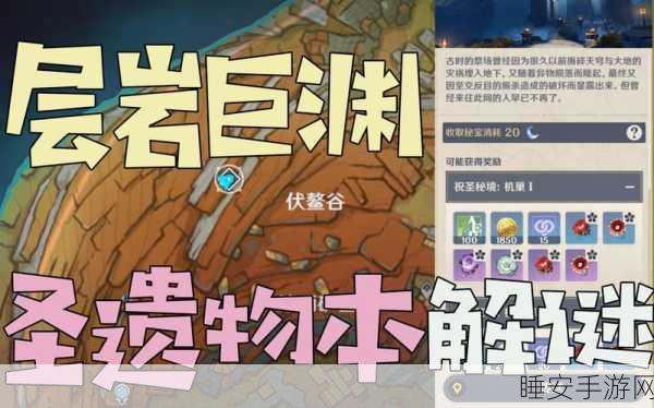 原神秘籍,岩中幽谷解锁全攻略,先决条件与详细步骤大揭秘