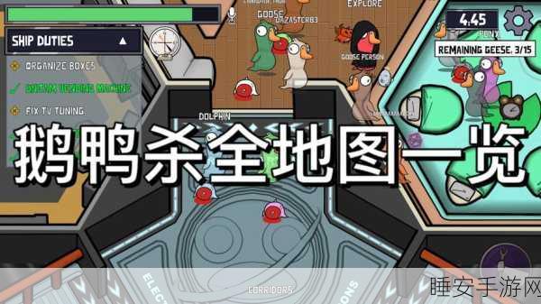 揭秘鹅鸭杀，工程师顶级藏身术，地图死角全攻略