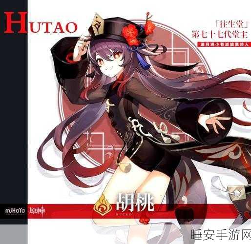 胡桃主C登顶!原神最强配队深度剖析与实战策略