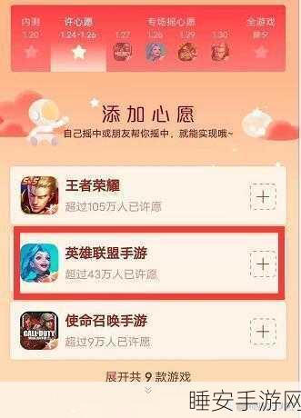 LOL手游摇心愿活动全攻略，解锁你的专属福利清单